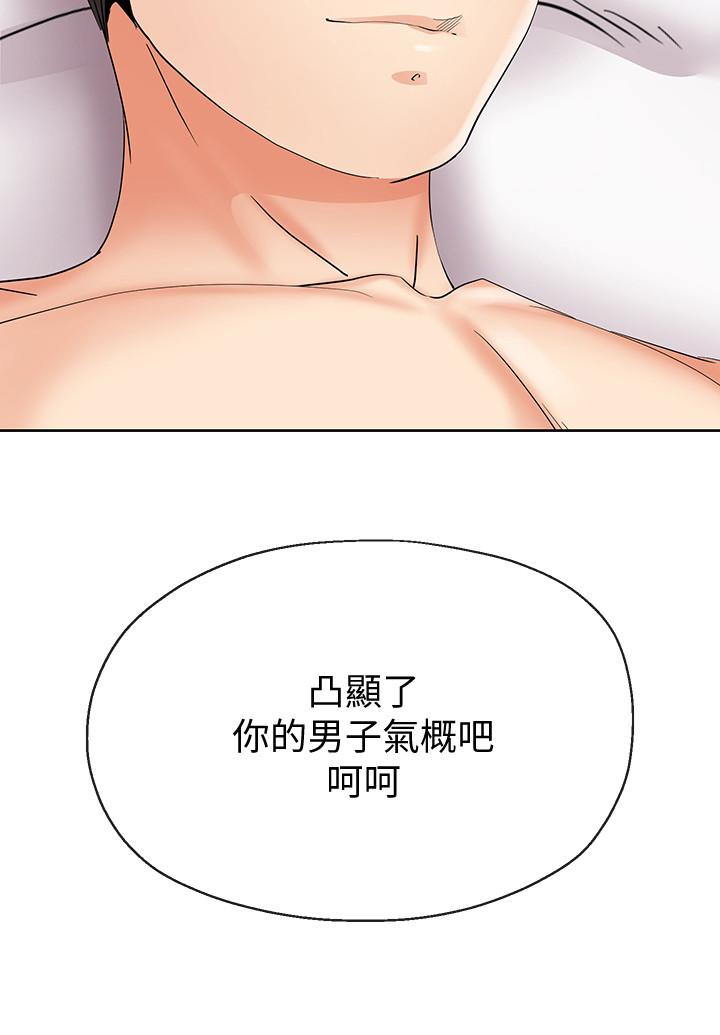 《寄生夫妻》漫画 第21話-自己來也不行