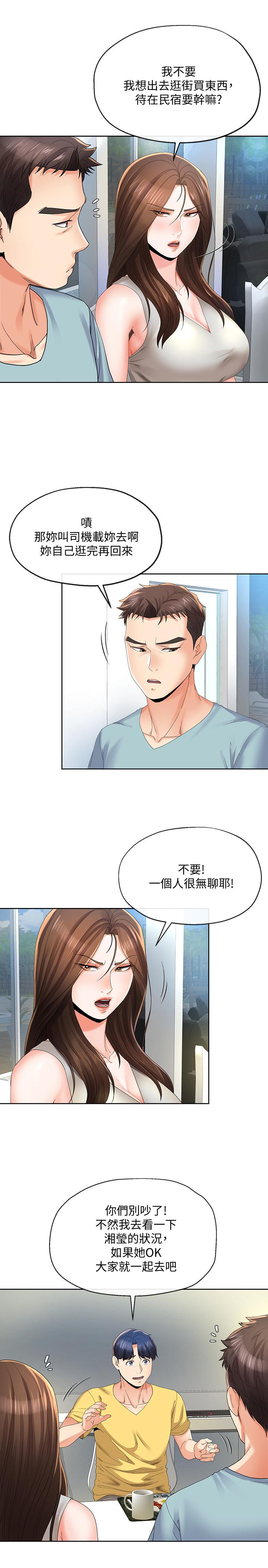 《寄生夫妻》漫画 第21話-自己來也不行