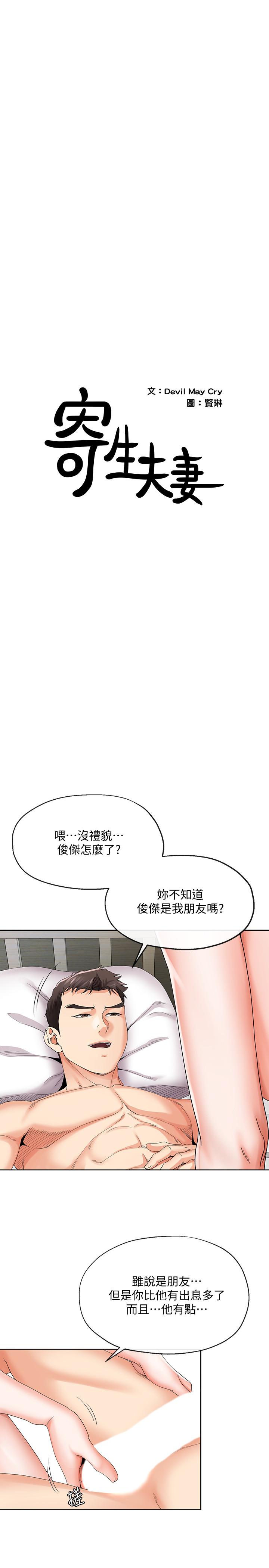 《寄生夫妻》漫画 第21話-自己來也不行