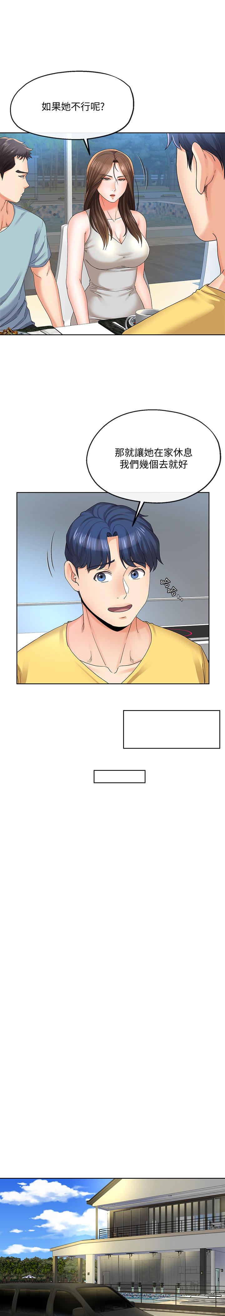 《寄生夫妻》漫画 第21話-自己來也不行