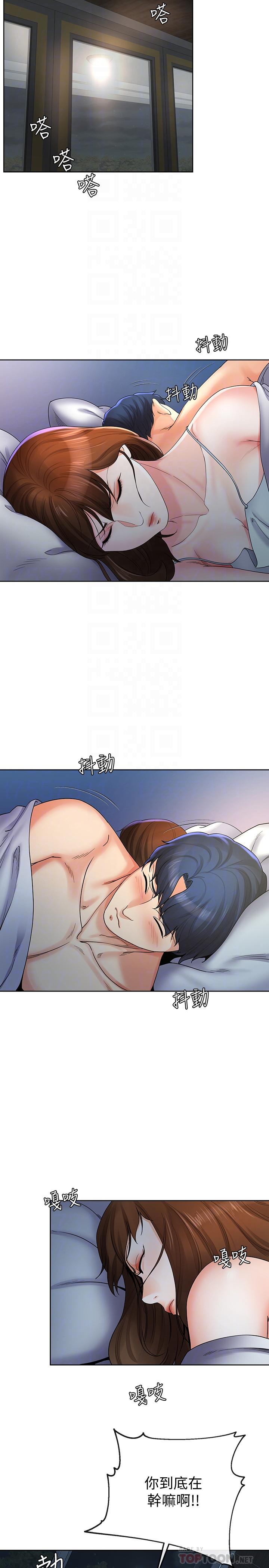 《寄生夫妻》漫画 第21話-自己來也不行