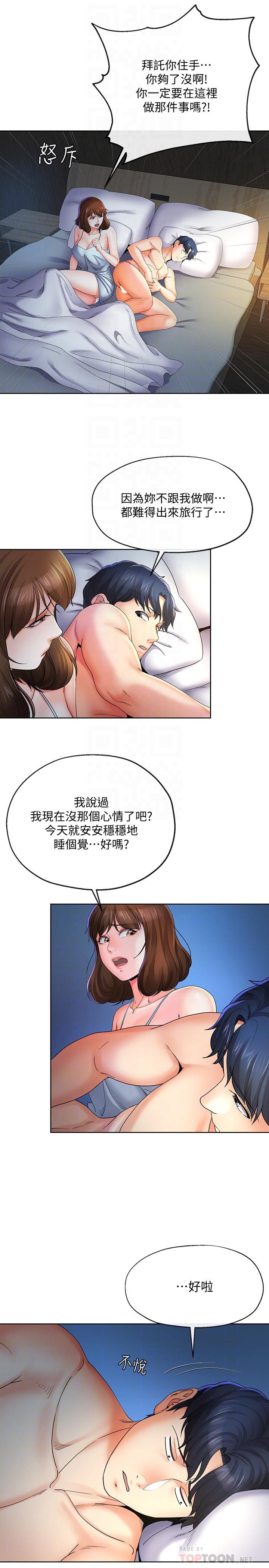 《寄生夫妻》漫画 第21話-自己來也不行