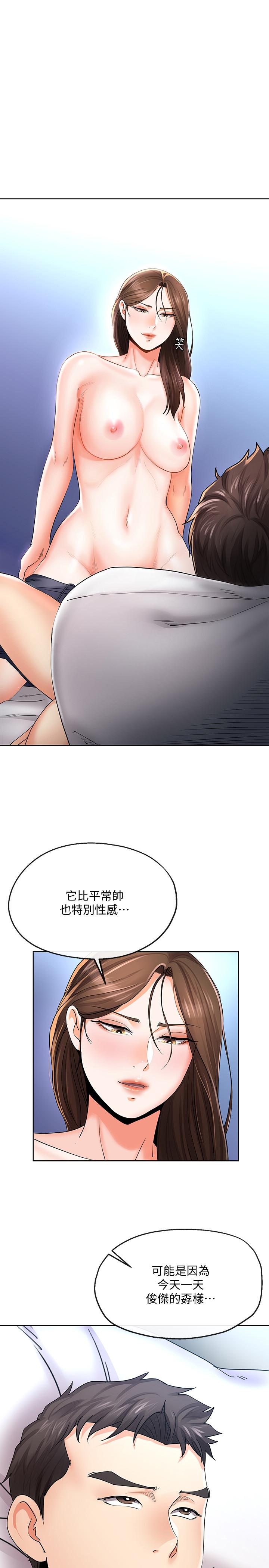 《寄生夫妻》漫画 第21話-自己來也不行