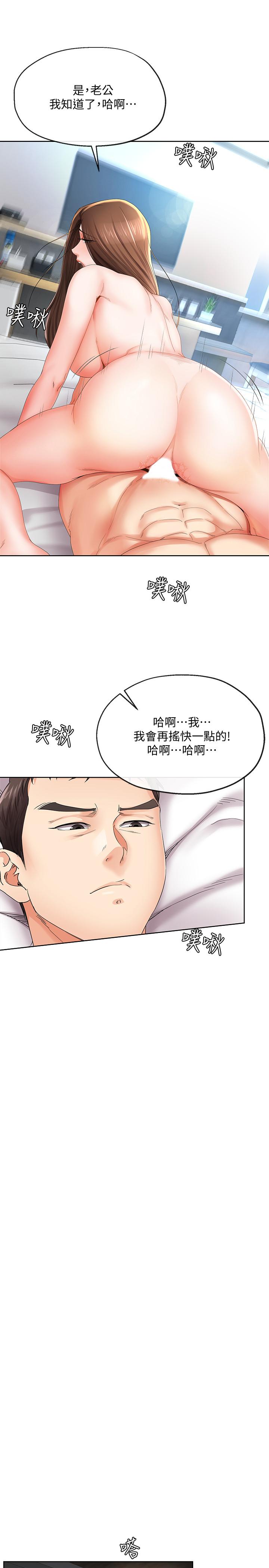 《寄生夫妻》漫画 第21話-自己來也不行