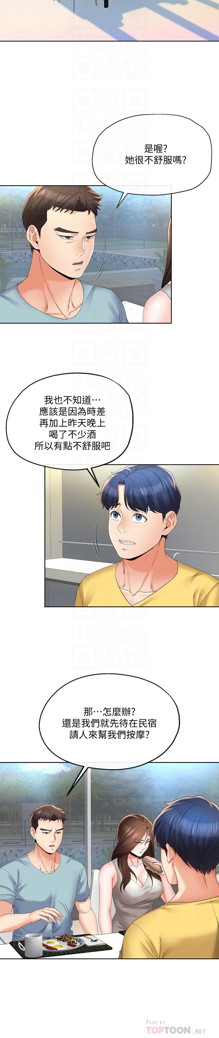 《寄生夫妻》漫画 第21話-自己來也不行