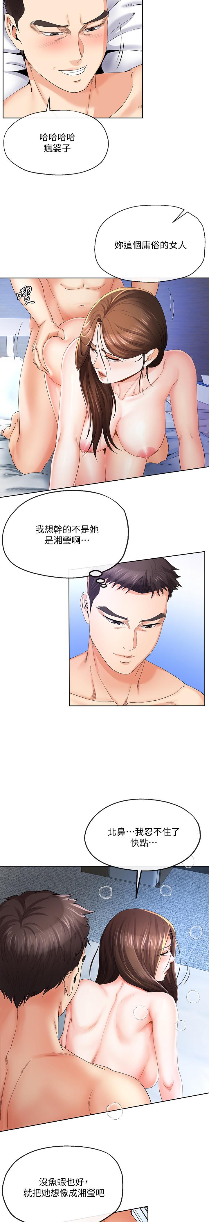 《寄生夫妻》漫画 第21話-自己來也不行