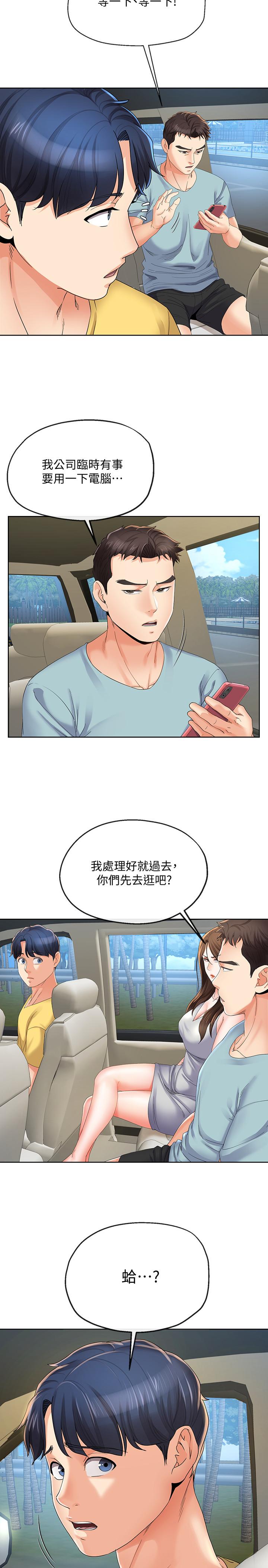 《寄生夫妻》漫画 第21話-自己來也不行