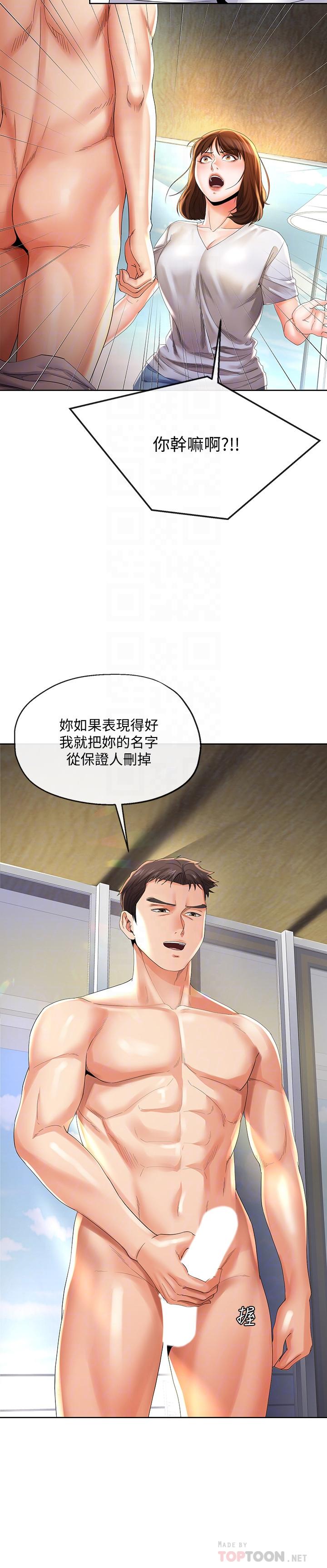《寄生夫妻》漫画 第22話-替男友還債
