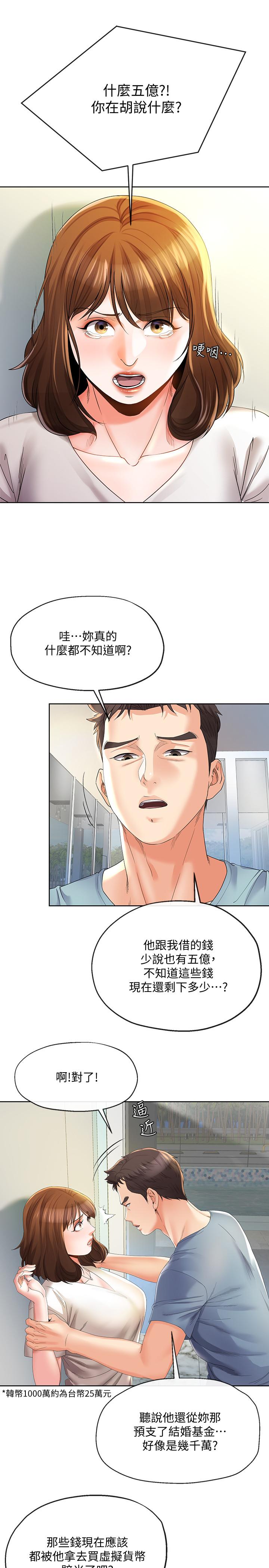 《寄生夫妻》漫画 第22話-替男友還債