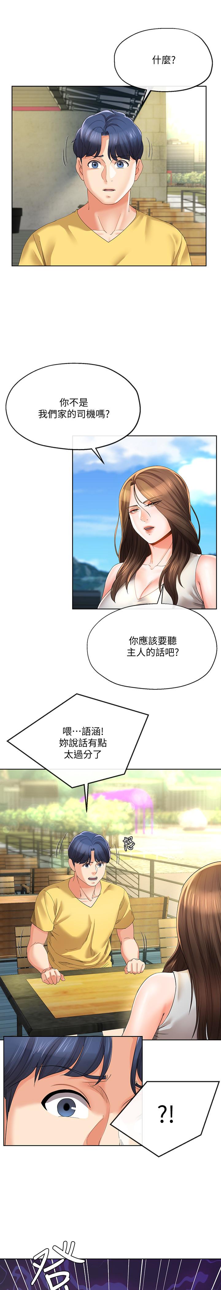 《寄生夫妻》漫画 第22話-替男友還債
