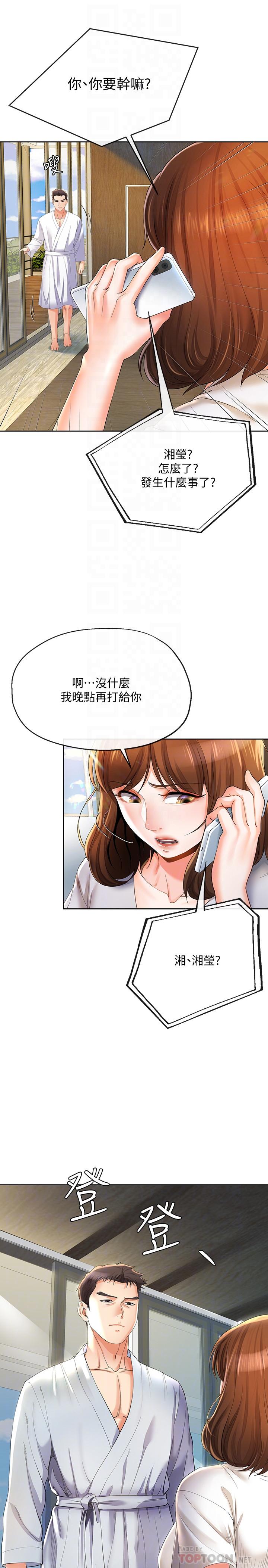 《寄生夫妻》漫画 第22話-替男友還債