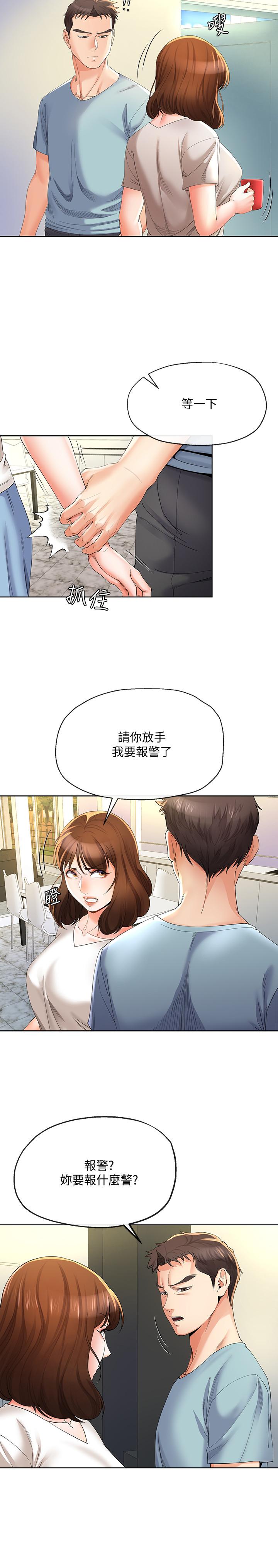 《寄生夫妻》漫画 第22話-替男友還債