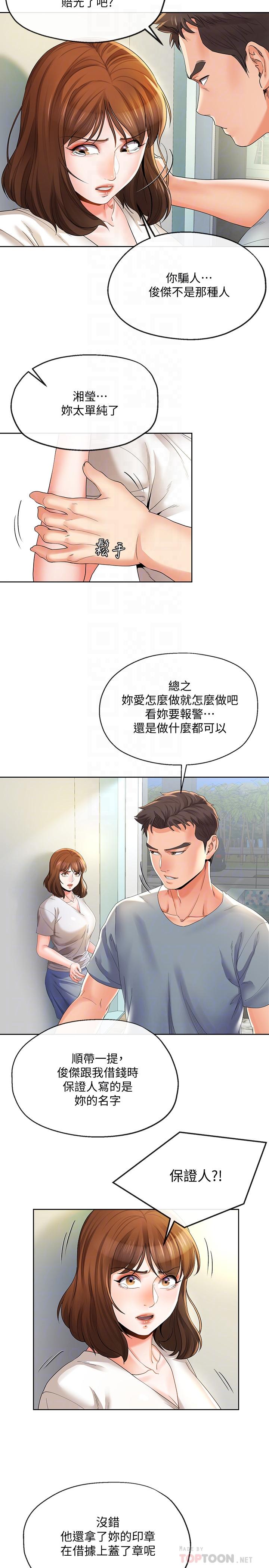 《寄生夫妻》漫画 第22話-替男友還債