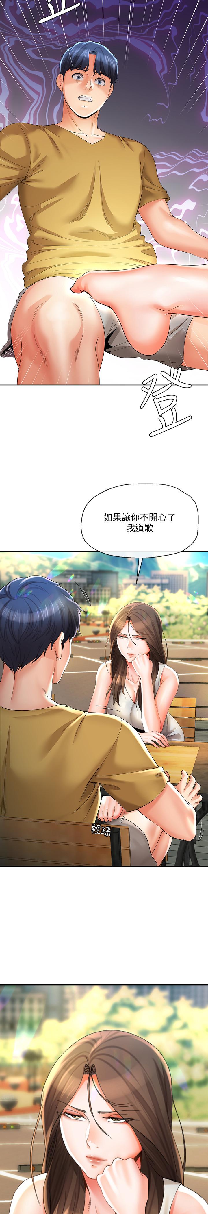 《寄生夫妻》漫画 第22話-替男友還債