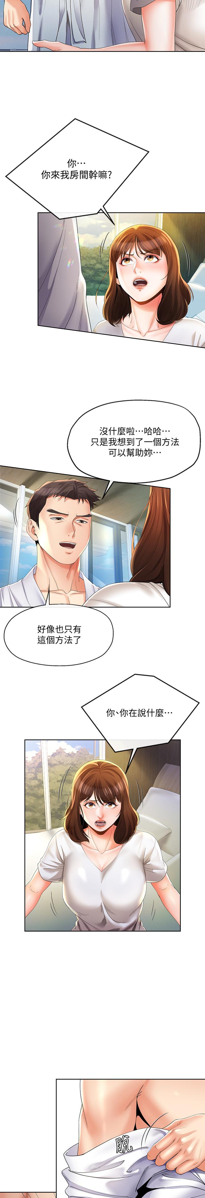 《寄生夫妻》漫画 第22話-替男友還債