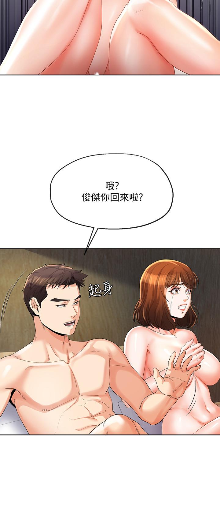 《寄生夫妻》漫画 第23話-衝擊的背叛
