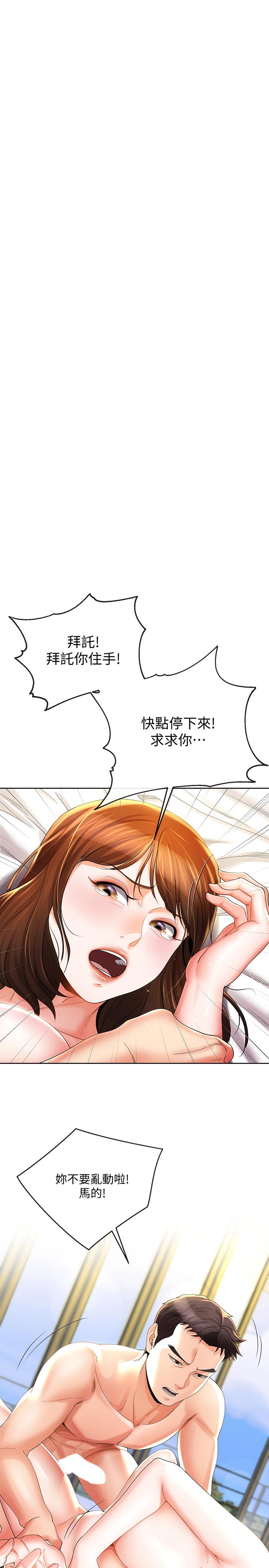 《寄生夫妻》漫画 第23話-衝擊的背叛
