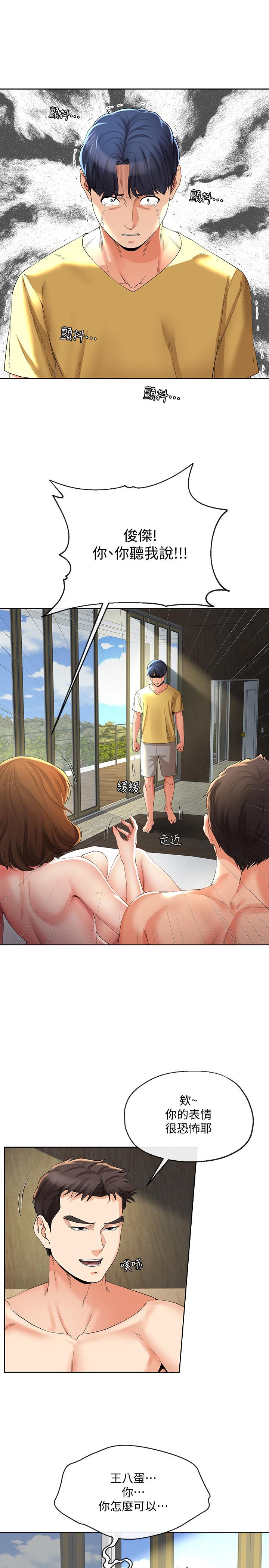 《寄生夫妻》漫画 第23話-衝擊的背叛