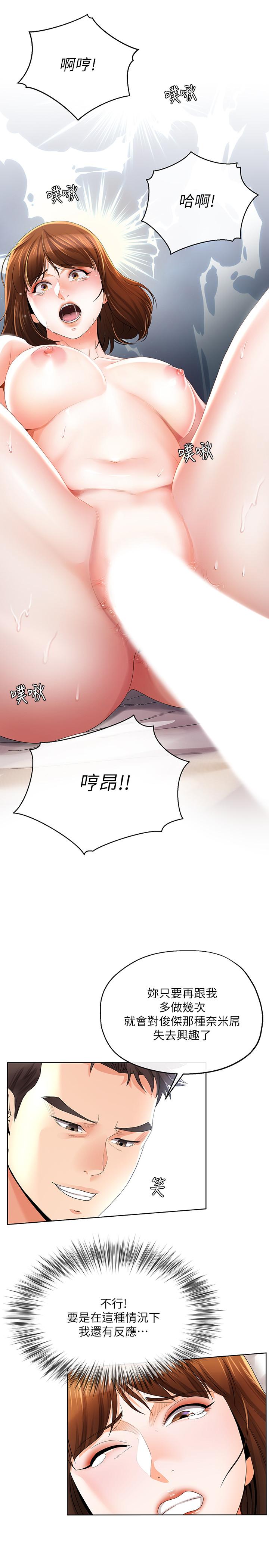 《寄生夫妻》漫画 第23話-衝擊的背叛