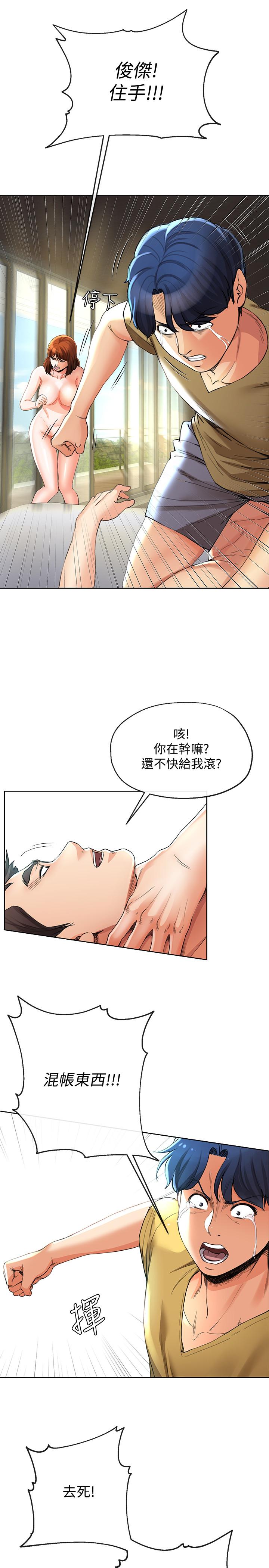 《寄生夫妻》漫画 第23話-衝擊的背叛