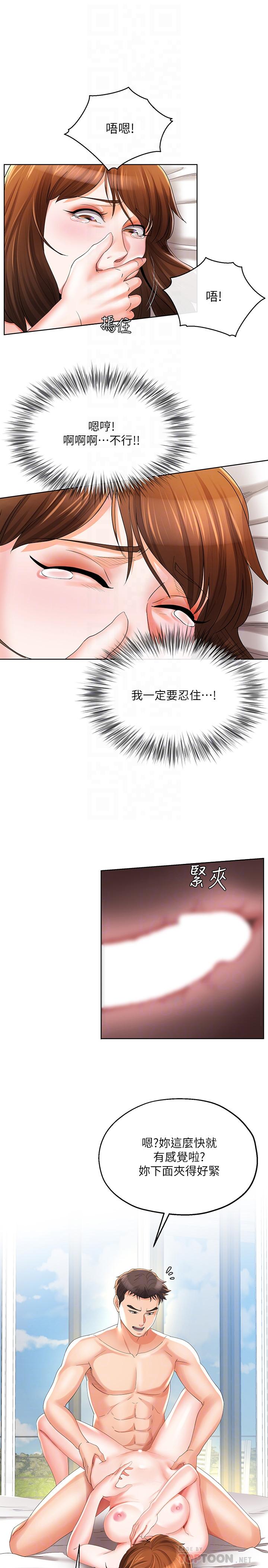《寄生夫妻》漫画 第23話-衝擊的背叛