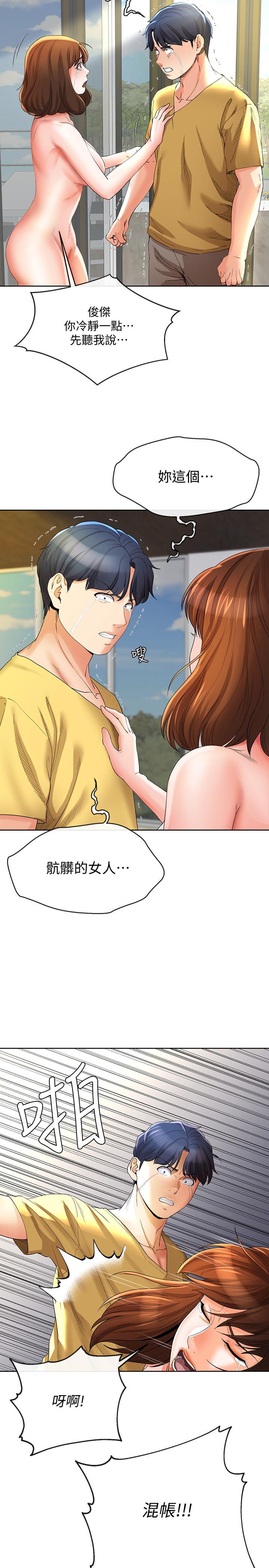 《寄生夫妻》漫画 第23話-衝擊的背叛