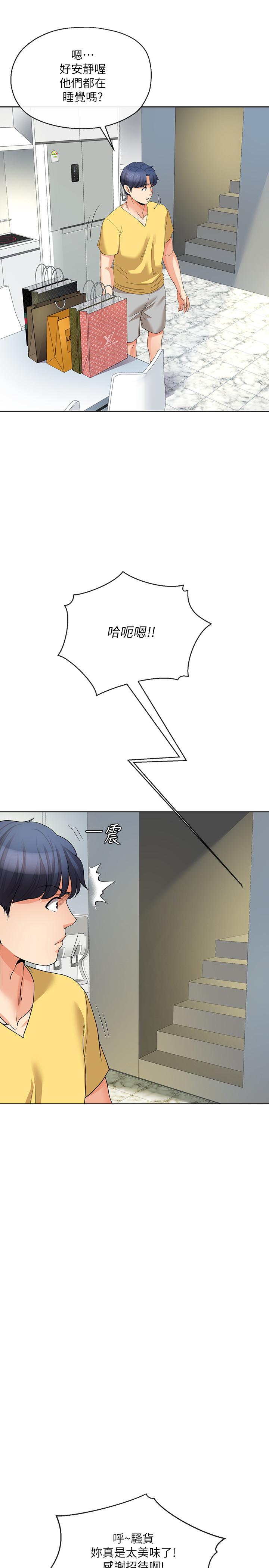 《寄生夫妻》漫画 第23話-衝擊的背叛