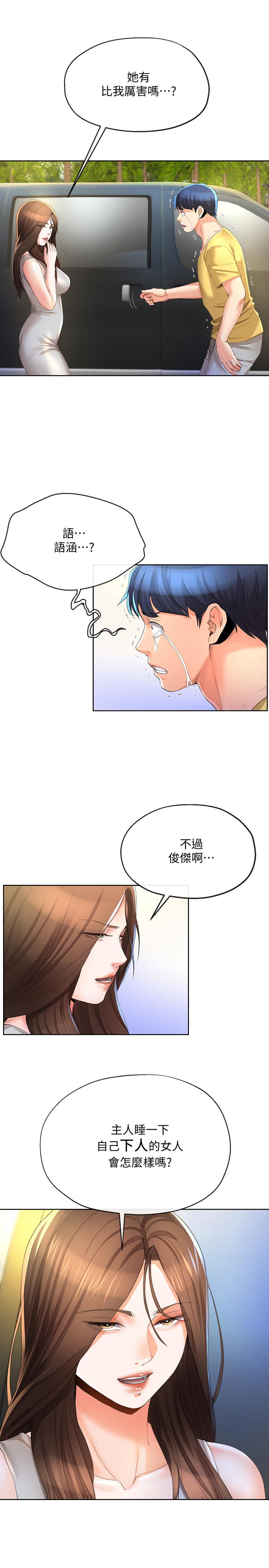 《寄生夫妻》漫画 第24話-難以承受的現實