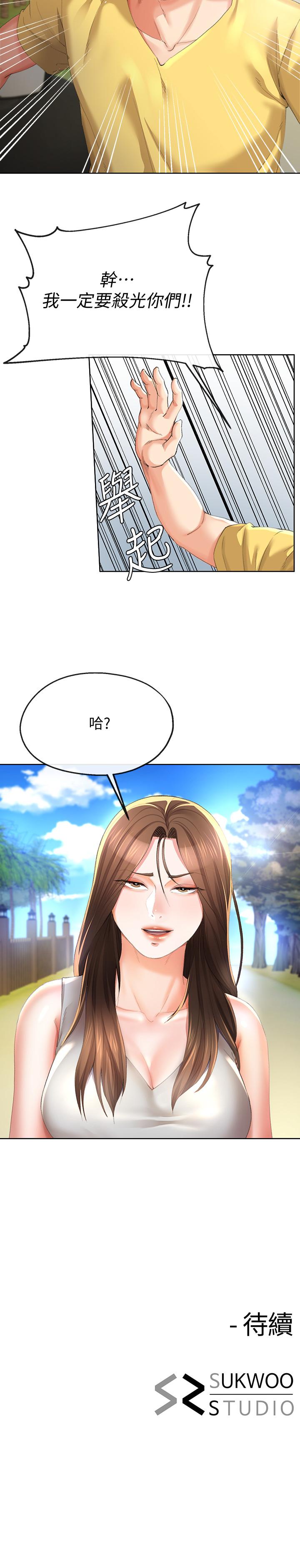 《寄生夫妻》漫画 第24話-難以承受的現實