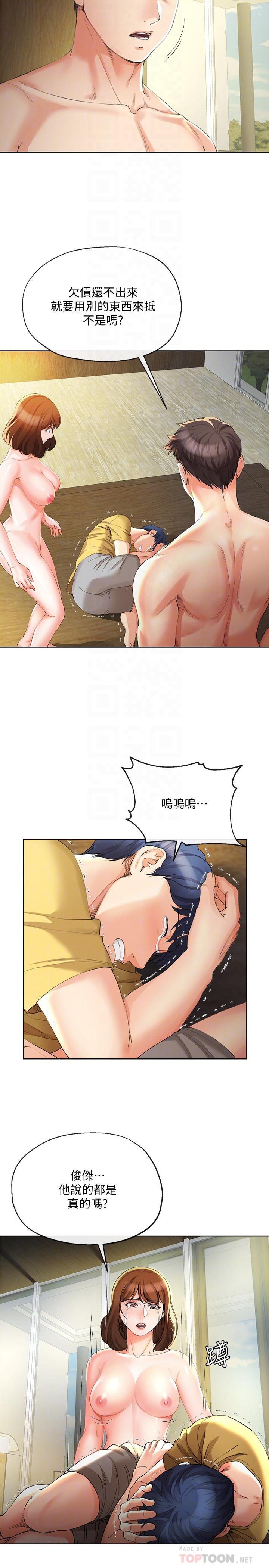 《寄生夫妻》漫画 第24話-難以承受的現實