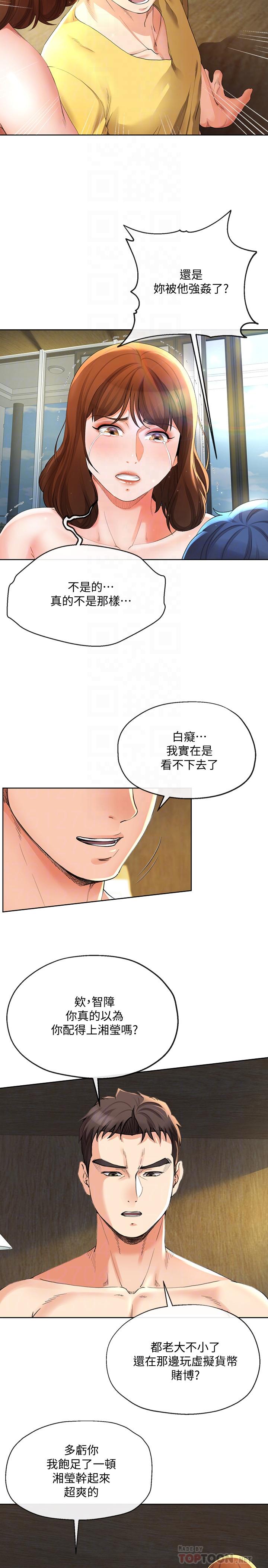 《寄生夫妻》漫画 第24話-難以承受的現實