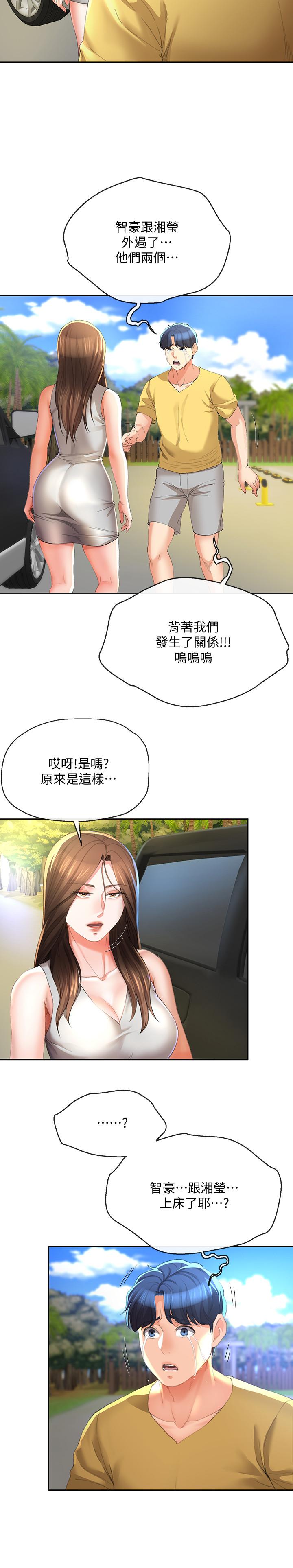 《寄生夫妻》漫画 第24話-難以承受的現實