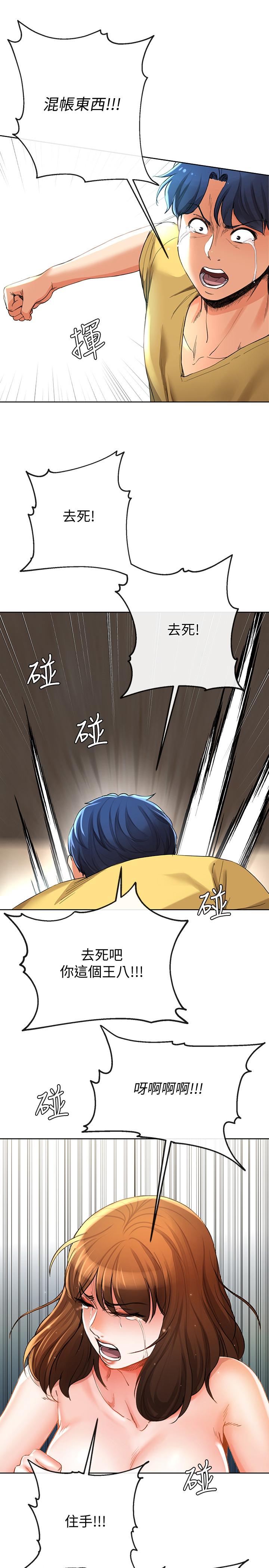 《寄生夫妻》漫画 第24話-難以承受的現實