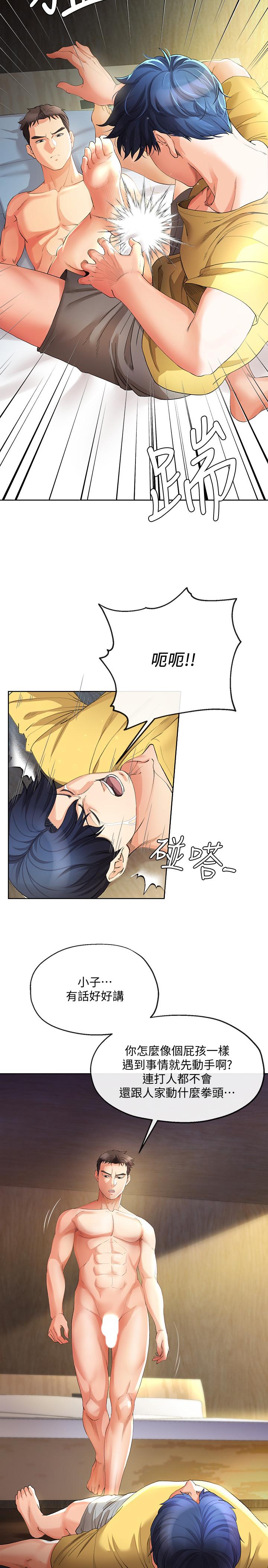 《寄生夫妻》漫画 第24話-難以承受的現實