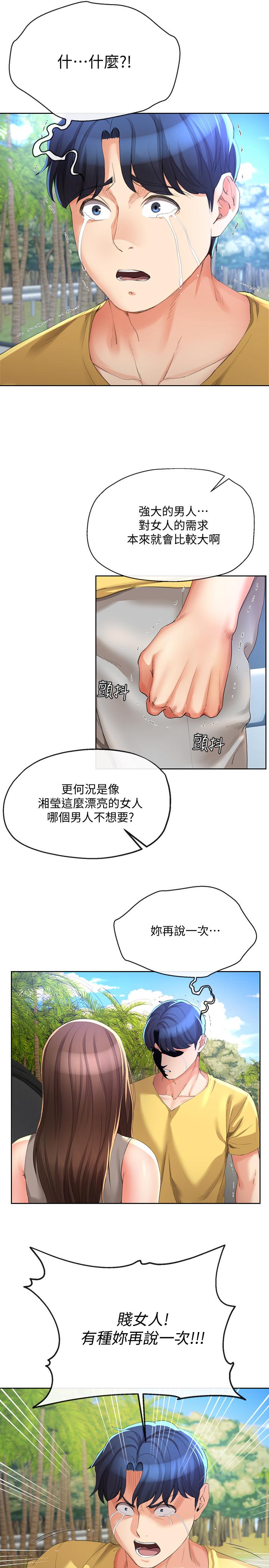 《寄生夫妻》漫画 第24話-難以承受的現實