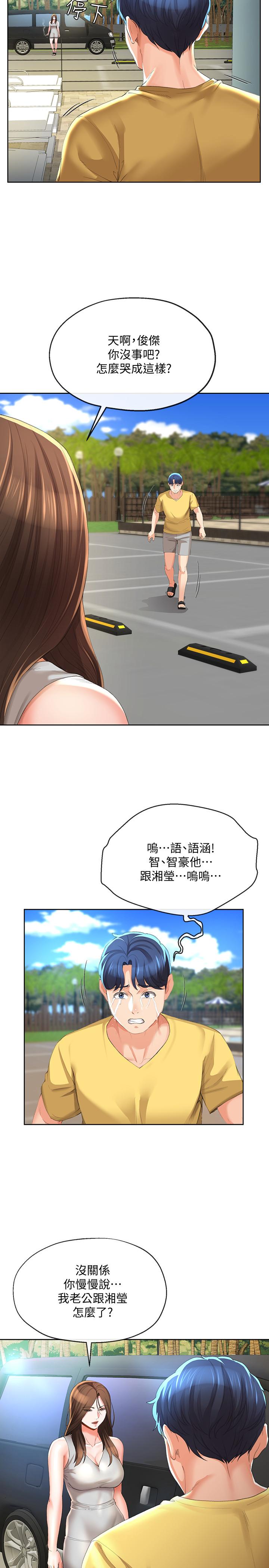 《寄生夫妻》漫画 第24話-難以承受的現實