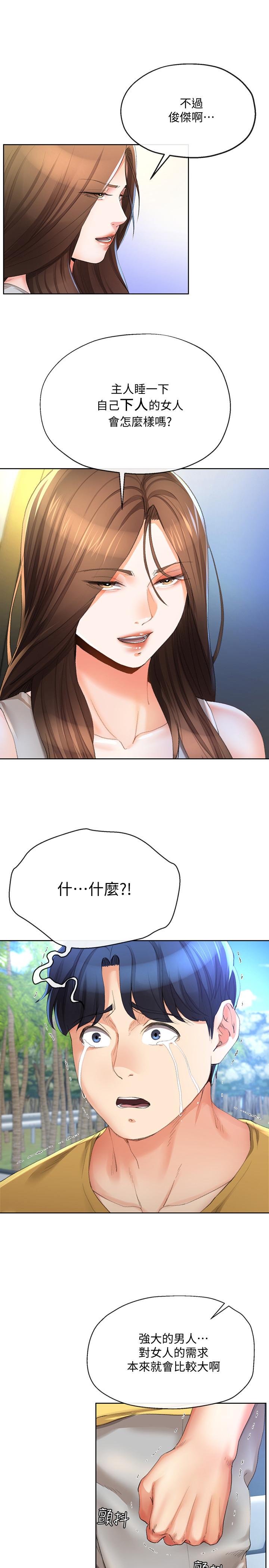 《寄生夫妻》漫画 最終話-最後的結局