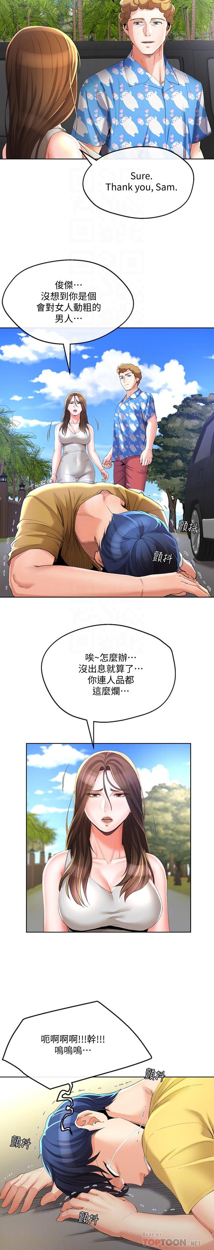 《寄生夫妻》漫画 最終話-最後的結局