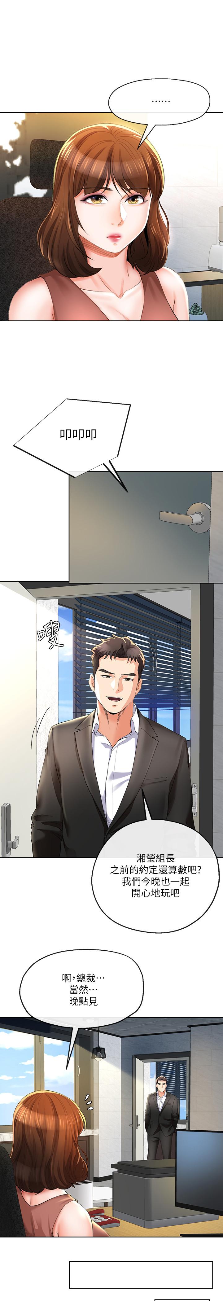 《寄生夫妻》漫画 最終話-最後的結局