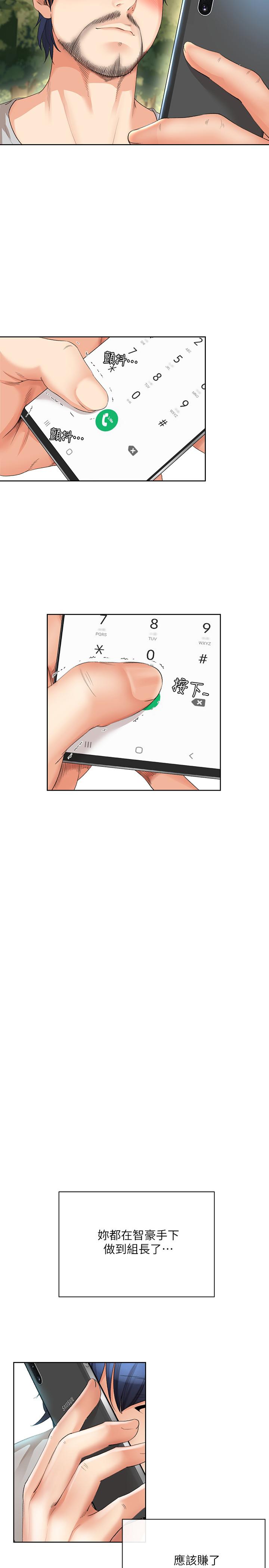 《寄生夫妻》漫画 最終話-最後的結局