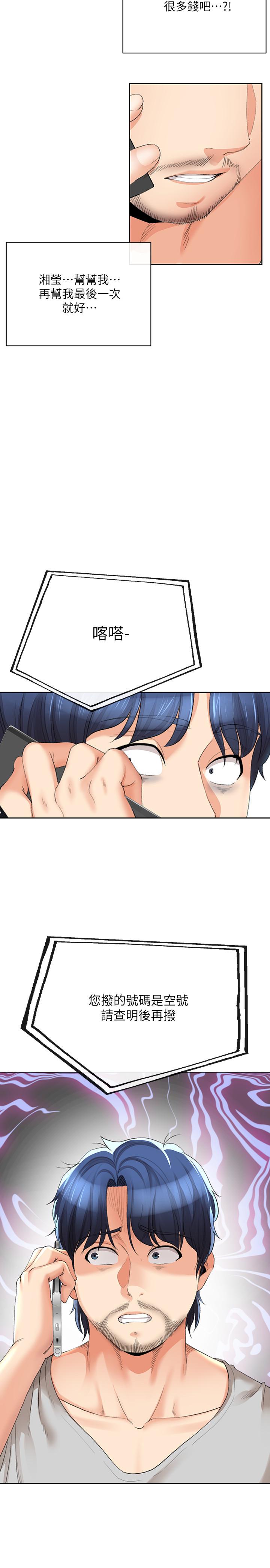 《寄生夫妻》漫画 最終話-最後的結局