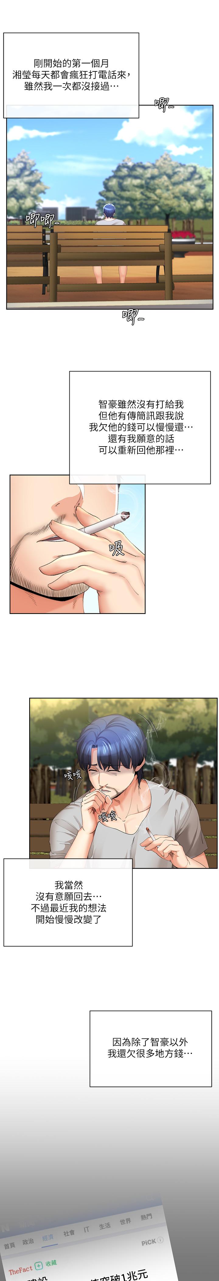 《寄生夫妻》漫画 最終話-最後的結局