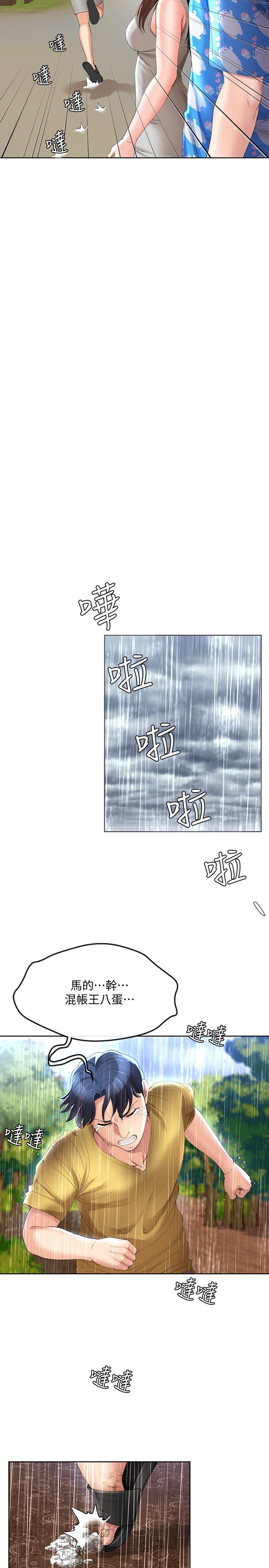 《寄生夫妻》漫画 最終話-最後的結局