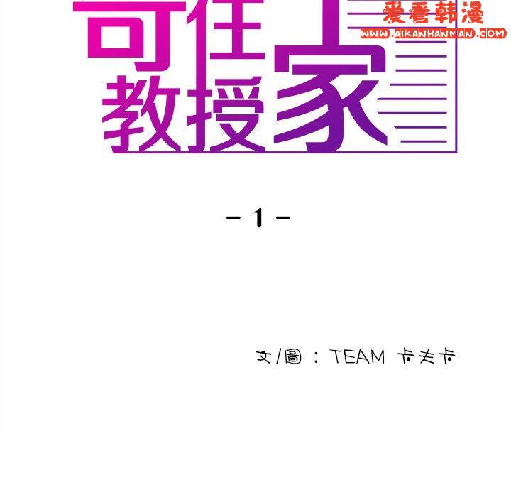 《寄生教授家》漫画 第1話