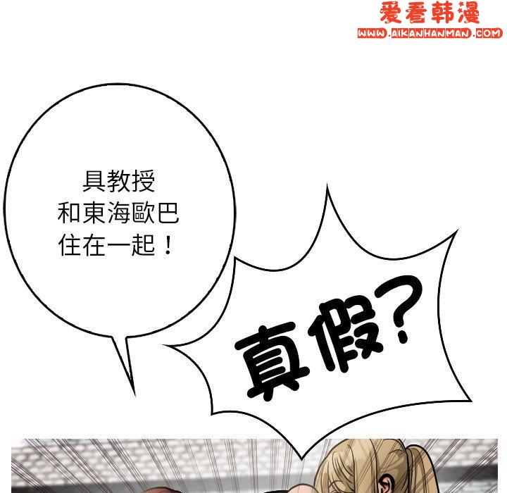 《寄生教授家》漫画 第1話