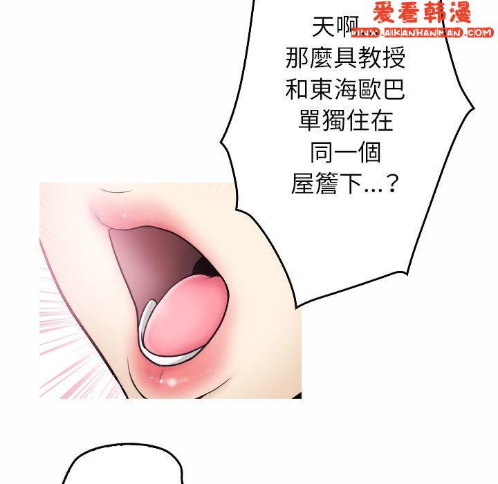 《寄生教授家》漫画 第1話