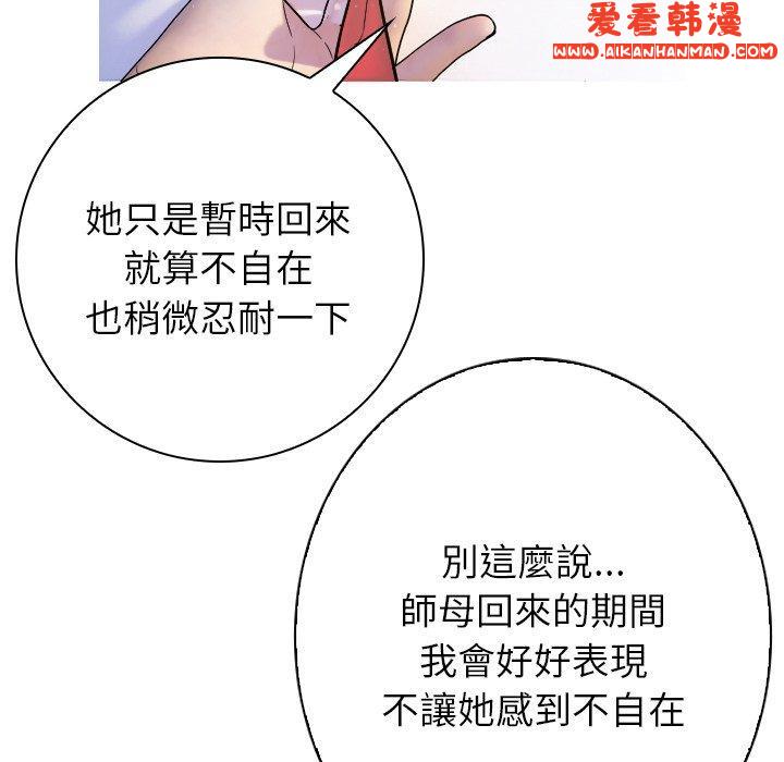 《寄生教授家》漫画 第1話