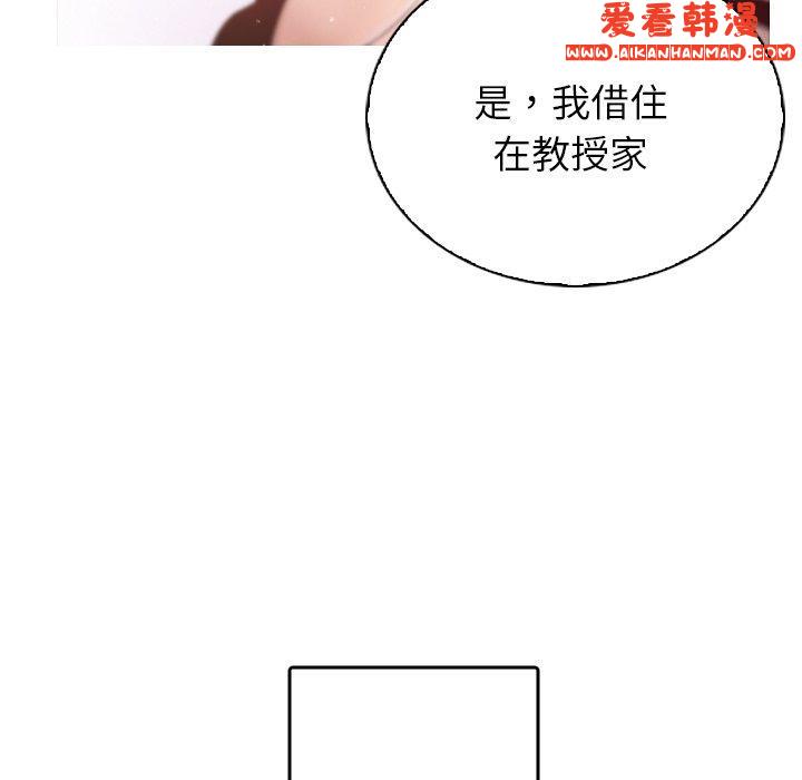 《寄生教授家》漫画 第1話