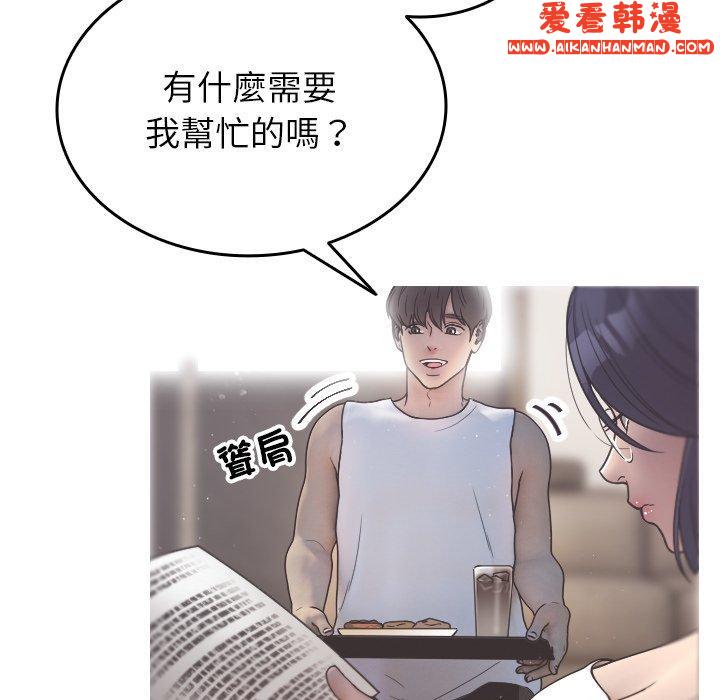 《寄生教授家》漫画 第2話
