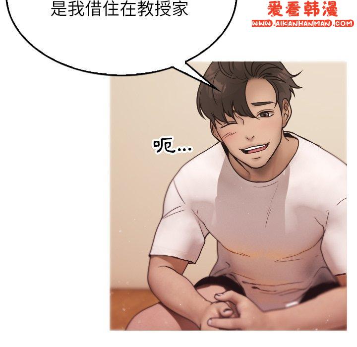 《寄生教授家》漫画 第2話
